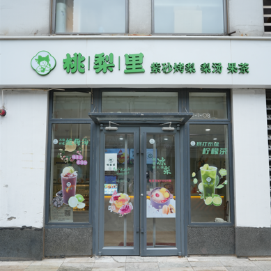 桃梨里 北京国贸店