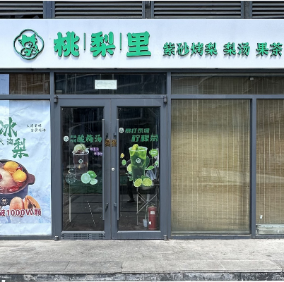 桃梨里 北京四道口店